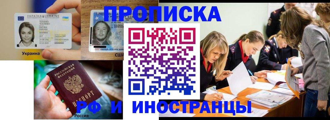 временная регистрация законно в Шадринске