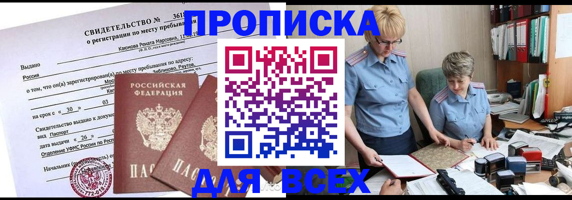 прописка для кредита в Шадринске